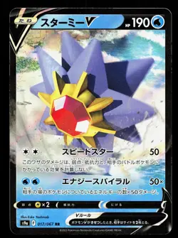 Starmie V 017/067 Battle Region NM Japanese Pokemon Card TCG - Image 1