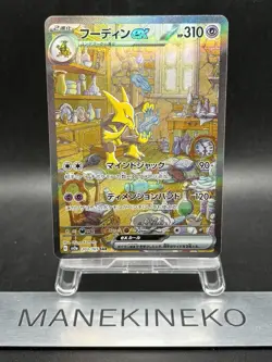 Alakazam ex 203/165 Sv2a: Pokemon Card 151 Holo Japanese Ver HP G - Image 1