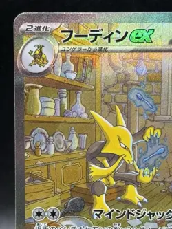Alakazam ex 203/165 Sv2a: Pokemon Card 151 Holo Japanese Ver HP G - Image 2