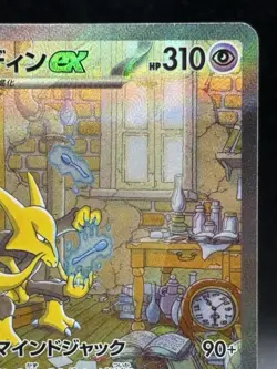 Alakazam ex 203/165 Sv2a: Pokemon Card 151 Holo Japanese Ver HP G - Image 3