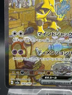 Alakazam ex 203/165 Sv2a: Pokemon Card 151 Holo Japanese Ver HP G - Image 4