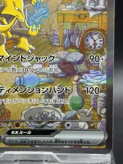 Alakazam ex 203/165 Sv2a: Pokemon Card 151 Holo Japanese Ver HP G - Image 5