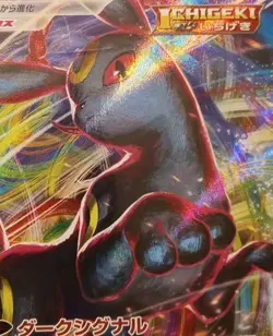 UMBREON VMAX 101/184 S8B VMAX CLIMAX HOLO JAPANESE POKEMON CARD - Image 1