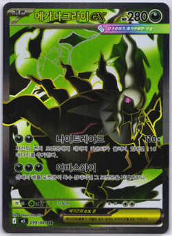 Mega Darkrai ex SR 099/081 M5 Abyss Eye Pokemon Card Korean NM - Image 1