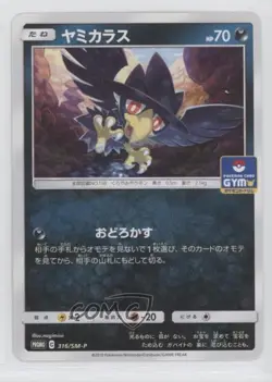 Murkrow (Pokemon Card Gym) Japanese Sun & Moon SM-P Promo Cards #316/SM-P - Image 1