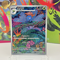 Gloom 130/129 AR – Pokemon TCG CSV5C – Simplified Chinese – NM [US SELLER] - Image 1