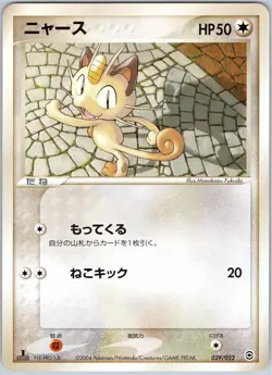 MEOWTH 039/052 EX STARTER DECK JAPANESE POKEMON NEAR MINT - Image 1