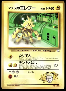 Japanese Pokemon Lt. Surge's Electabuzz CoroCoro Promotional Cards LP - Image 1