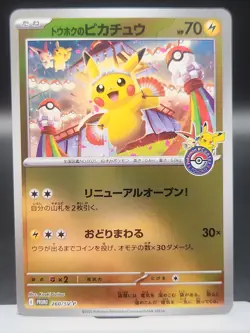 2025 POKEMON JAPANESE SV-P PROMO 260 TOHOKU'S PIKACHU SPECIAL BOX POKEMON CENTER - Image 1