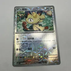 Pokemon TCG Card Meowth CBB3C Gem Pack Vol.3 S. Chinese Rotary Holo Near Mint - Image 1