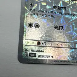 Pokemon TCG Card Meowth CBB3C Gem Pack Vol.3 S. Chinese Rotary Holo Near Mint - Image 2