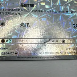 Pokemon TCG Card Meowth CBB3C Gem Pack Vol.3 S. Chinese Rotary Holo Near Mint - Image 3