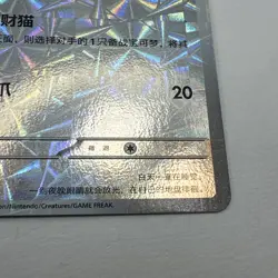 Pokemon TCG Card Meowth CBB3C Gem Pack Vol.3 S. Chinese Rotary Holo Near Mint - Image 4