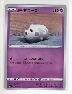 JAPANESE CORSOLA SHINY STAR SET POKEMON CARD 072/190 NM/M - Image 1