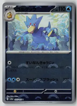 Golduck (Poke Ball Pattern) 055/165 SV2a: Pokemon Card 151 Pokemon Japanese - Image 1