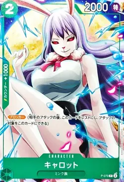 Carrot P-070 (Promo) 7/2024 V Jump ONE PIECE Card Game Japanese TCG Near Mint - Image 2