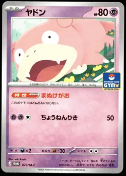 Japanese Pokemon Slowpoke - 070/M-P M-P Promotional Cards EXC - Image 1