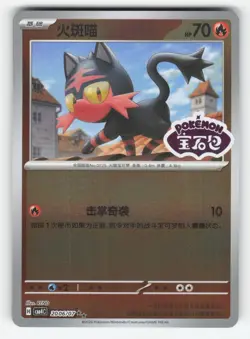 Litten 2006/07 Gem Pack Volume 4 Pokemon Chinese Near Mint - Image 1