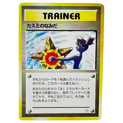 Misty's Tears (Banned Art) Gym 1 Heroes Japanese Pokemon Card 1998 42A - Image 1