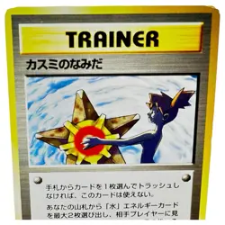 Misty's Tears (Banned Art) Gym 1 Heroes Japanese Pokemon Card 1998 42A - Image 3