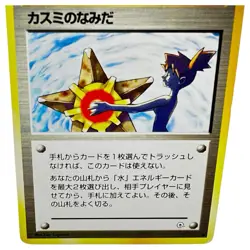 Misty's Tears (Banned Art) Gym 1 Heroes Japanese Pokemon Card 1998 42A - Image 4