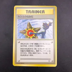 Misty's Tears (Banned Art) Gym 1 Heroes - Japanese Pokemon Card - 1998 - Image 2
