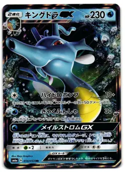 Kingdra GX 014/053 - Dragon Storm Double Rare Pokemon TCG Japanese - M/LP Card - Image 1