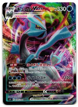Kyurem VMAX 030/100 - 🌊 Lost Abyss Pokemon TCG Japanese 🖤 - LP Card - Image 1