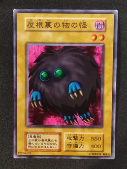 Yu-Gi-Oh! WRETCHED GHOST OF THE ATTIC Volume3 1999 Yugioh Ocg older trading card - Image 1