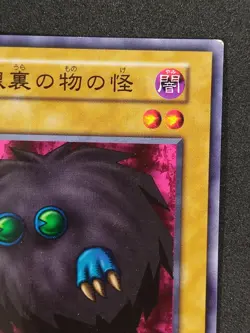 Yu-Gi-Oh! WRETCHED GHOST OF THE ATTIC Volume3 1999 Yugioh Ocg older trading card - Image 3