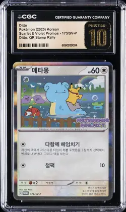 2025 POKEMON KOREAN SCARLET & VIOLET PROMOS DITTO QR STAMP DITTO CGC 10 PRISTINE - Image 1