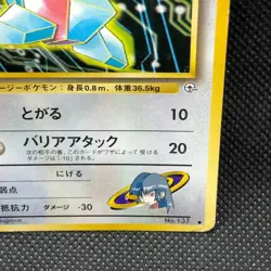 Sabrina's Porygon Pokemon Card Japanese No.137 Very Rare Nintendo Japan F/S - Image 3