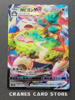 [NM-] Pokemon Card Snorlax VMAX 046/060 RRR Holo Rare Nintendo Japanese - Image 1