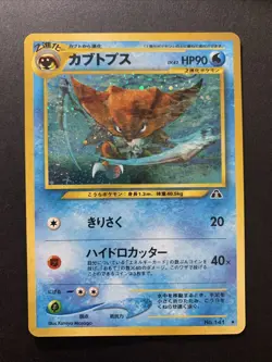Kabutops No.141 Neo Discovery Holo Pokemon Card Japanese - Image 1