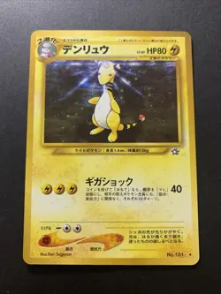 Ampharos No.181 Neo Genesis Holo Japanese Pokemon Card 2000 #2 - Image 1