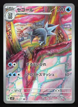 Arctibax 076/071 Snow Hazard LP Japanese Pokemon Card TCG - Image 1