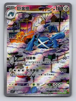 Metagross 209/204 Blade Awakenings Pokemon Chinese NM Full Art Rare - US Seller - Image 1