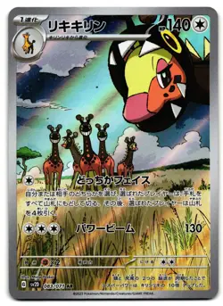 Farigiraf 083/071 - 🌊 Clay Burst Art Rare Pokemon TCG Japanese Holo 🖤 - LP - Image 1