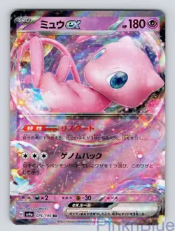 Mew EX 076/190 Double Rare Shiny Treasure ex Pokemon Japanese Holo Near Mint - Image 1