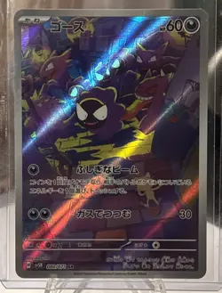 Pokemon TCG - Gastly 080/071 - sv5K Wild Force Art Rare Holo Japanese 2024 AR👻 - Image 1