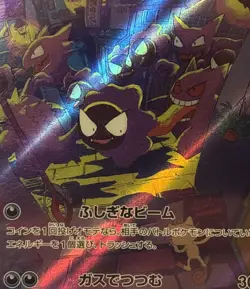 Pokemon TCG - Gastly 080/071 - sv5K Wild Force Art Rare Holo Japanese 2024 AR👻 - Image 2
