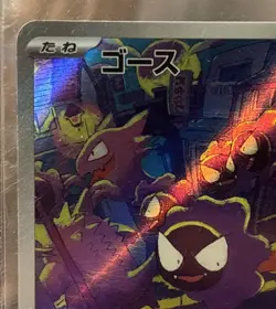 Pokemon TCG - Gastly 080/071 - sv5K Wild Force Art Rare Holo Japanese 2024 AR👻 - Image 3