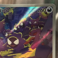 Pokemon TCG - Gastly 080/071 - sv5K Wild Force Art Rare Holo Japanese 2024 AR👻 - Image 4
