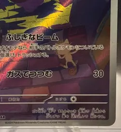 Pokemon TCG - Gastly 080/071 - sv5K Wild Force Art Rare Holo Japanese 2024 AR👻 - Image 5