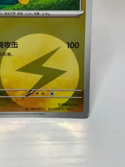 Pokemon TCG Captain Pikachu #701 Reverse Holo Energy Chinese Gem Pack NM - Image 4