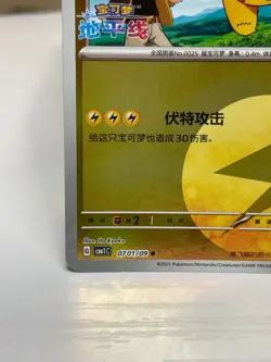 Pokemon TCG Captain Pikachu #701 Reverse Holo Energy Chinese Gem Pack NM - Image 5