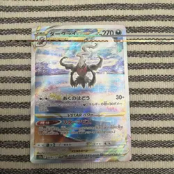 Pokemon TCG Darkrai VSTAR 228/172 VSTAR Universe SAR Holo JP 2022 270 HP - Image 1