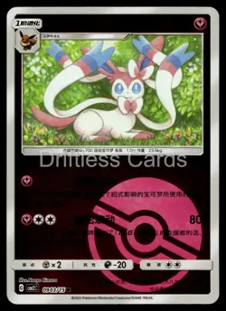 Sylveon 0903/15 Gem Pack Volume 2 Pokemon Chinese NM/M *POKE BALL - FAIRY* - Image 1