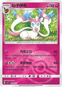 Sylveon 0903/15 Gem Pack Volume 2 Pokemon Chinese NM/M *POKE BALL - FAIRY* - Image 3