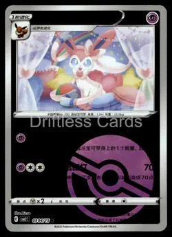 Sylveon 0904/15 Gem Pack Volume 2 Pokemon Chinese NM/M *POKE BALL* - Image 1